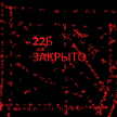 Старый бухой енотик