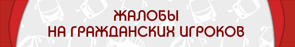 ЖБ НА ГРАЖД.png