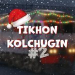 Tikhon_Kolchugin