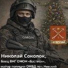 Nikolay_Sokolok