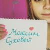 Maxim_Suhovey